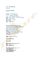 Daiba Daudi Manisha Gaee by Gokulananda Mohapatra