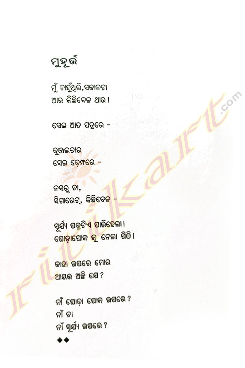 Prabhat Sourav by Prabhat Mohapatra