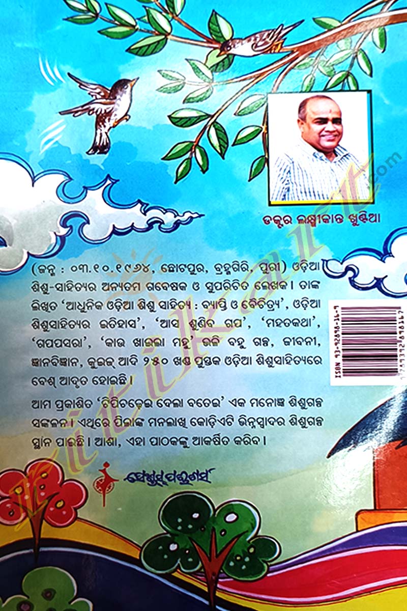 Tipichadhei Dela Batei by Dr. Laxmikanta Khuntia