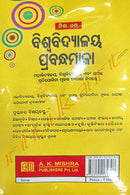 New Age Biswabidyalaya Prabandhamala by Kali Prasad Das