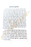 Bachana O Prabachana by Dayanidhi Sahoo