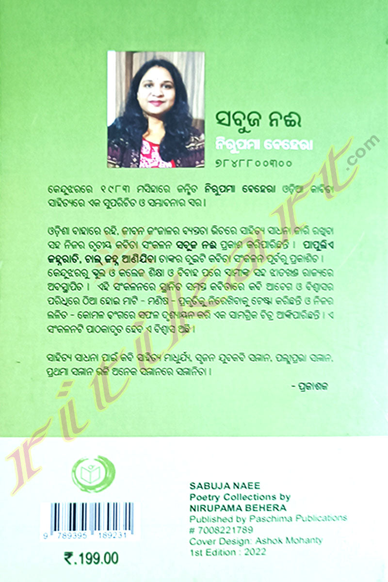 Sabuja Nee by Nirupama Behera.