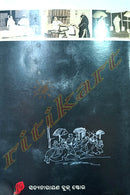 Asi Parara Odia Nataka by Dr. Ramakanta Samantaray