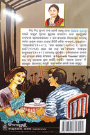 Apahancha Pahacha by Anjali Sahoo