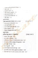 Trutiya Nayana by Pandit Arun Kumar Sharma 