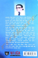 Deha o Mana by Nityanand Swain