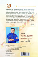 Tarunyara Abhisek O Anyanya Prasanga by Mohan Charan Bishi.