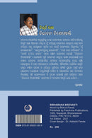 Bibhabana Bishesokti by Bibhuti Panda_2