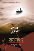 Apabahaka by Jyotshna Rani Sahoo_front