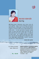 Aneka Sarata O Anyanya Kabita_1