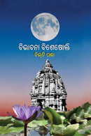 Bibhabana Bishesokti by Bibhuti Panda_1