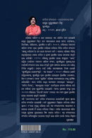 Chandanabana Ra Gapa by Purusottam Mishra_2