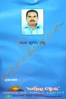 Gyana Sagara by Sarat Kumar Sahu