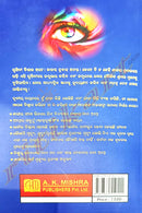 Trutiya Nayana by Pandit Arun Kumar Sharma 