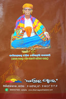 Suri Sarbaswa by Shri Bidyadhar Sahu.