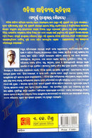 Odia Sahityara Itihasa By Dr.Ravinarayana Maharana.