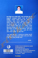 Daiba Daudi Manisha Gaee by Gokulananda Mohapatra