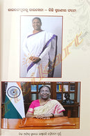 Rairangpur To Raisana (Biography of Madam President Smt. Draupadi Murmu) by Dr Kabita Barik.