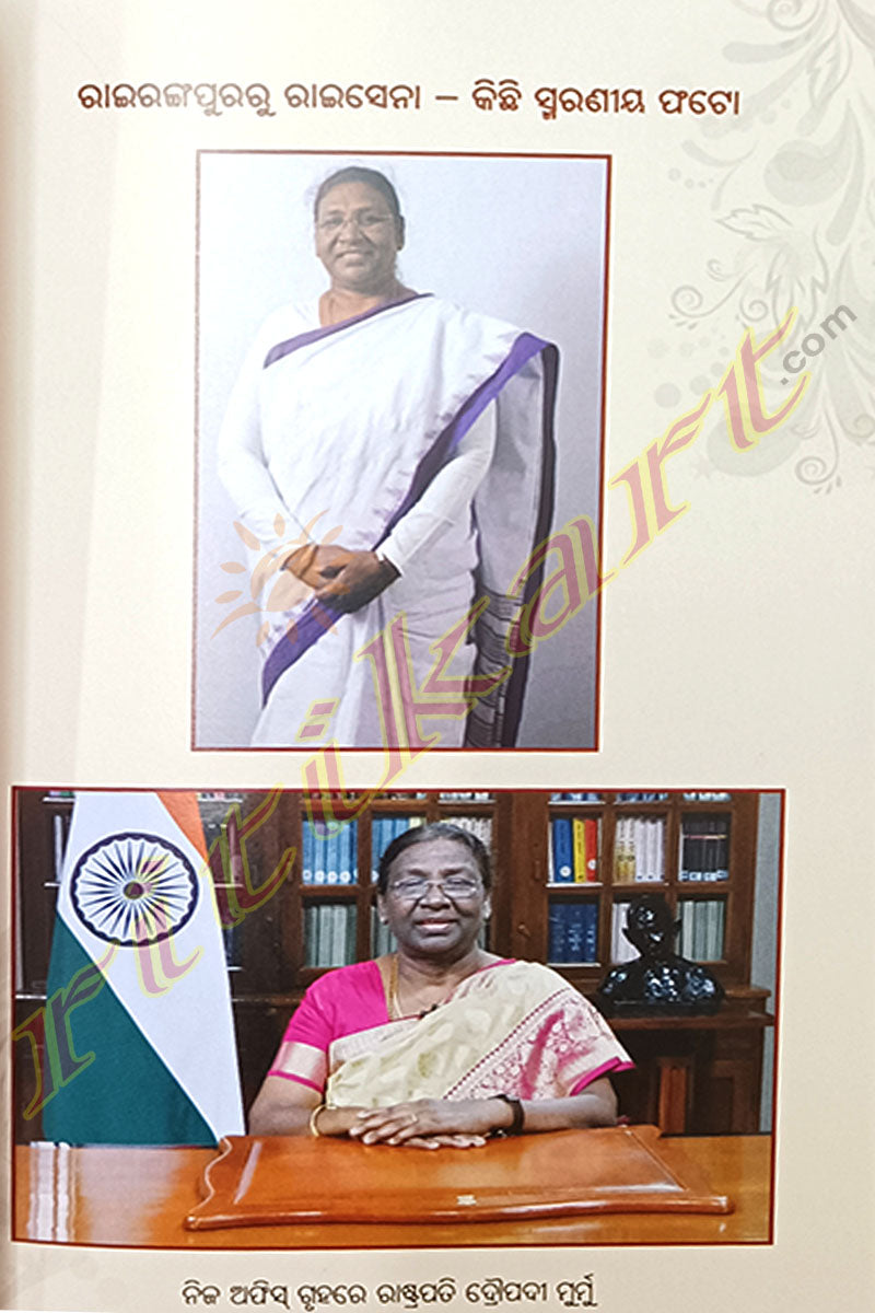 Rairangpur To Raisana (Biography of Madam President Smt. Draupadi Murmu) by Dr Kabita Barik.