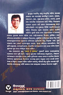 Bachana O Prabachana by Dayanidhi Sahoo