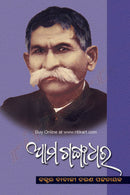 Aama Gangadhar_Cover