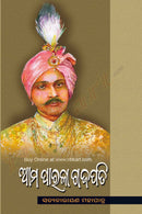 Aama Parala Gajapati by Satyanarayan Mohapatra