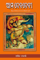 Aama Deva Devi_1