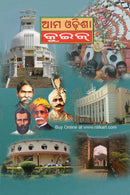 Aama Odisha Quize by Swaraj Mishra
