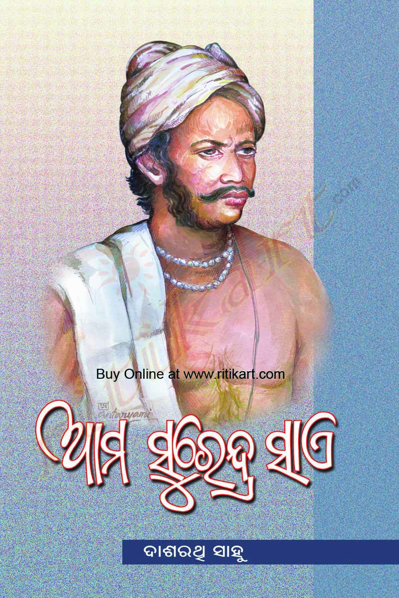 Buy Odia book Online Aama Surendra Sai by Dasharathi Sahu -Ritikart