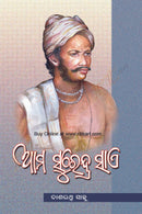  Aama Surendra Sai by Dasharathi Sahu