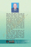 Aama Subhash by Dr. Bimalendu Mohanty