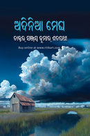 Adinia Megha by Dr Sanjay Kumar Satapathy