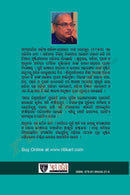 Aamara Biswa Sahitya by Das Benahura