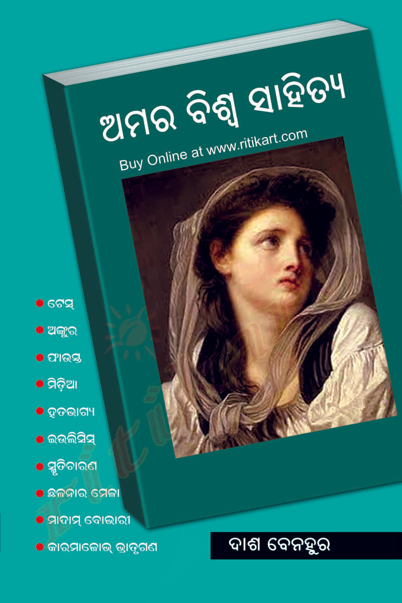 Aamara Biswa Sahitya by Das Benahura