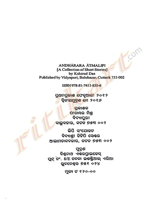 Book Andharara Atmalipi by Khirod Das-p3