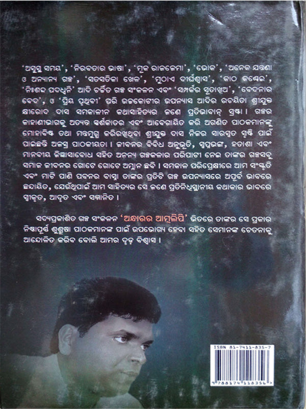 Book Andharara Atmalipi by Khirod Das-p5