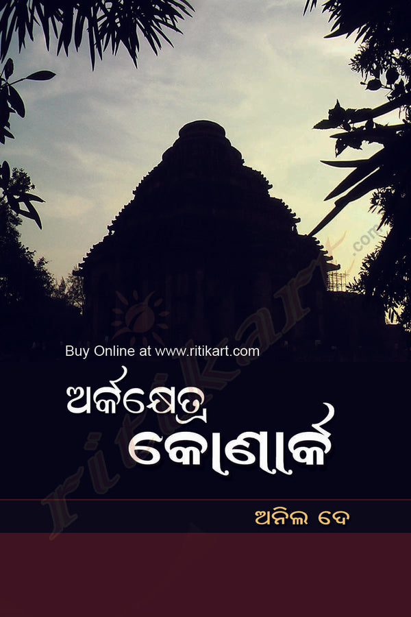 Arka Kshetra Konark by Anil Dey