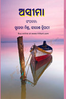 Odia Book Aseema by Sucheta Mishra and Seetesh Tripathy