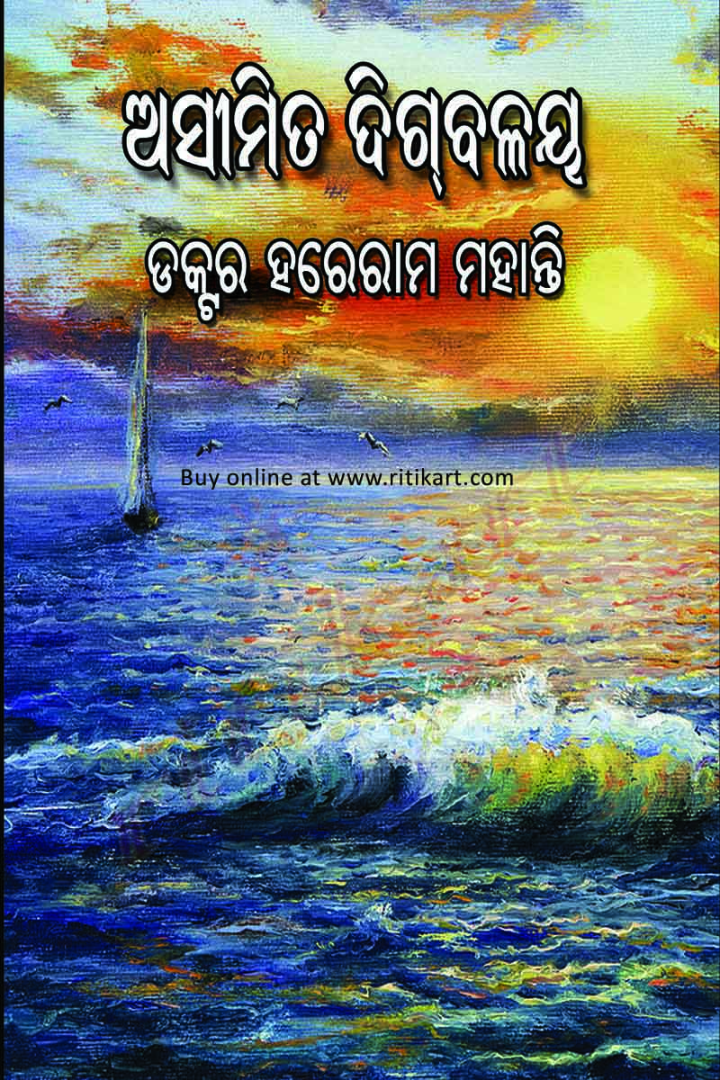 Odia Story Book - Aseemita Digbalaya by Dr Hareram Mohanty