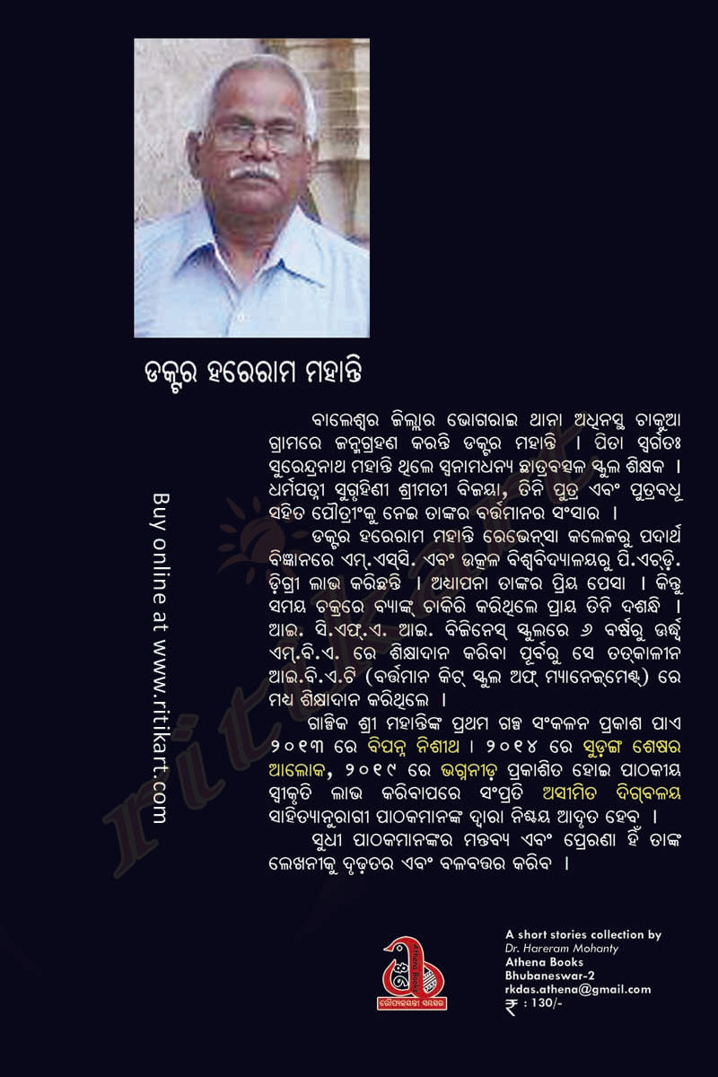 Odia Story Book - Aseemita Digbalaya by Dr Hareram Mohanty