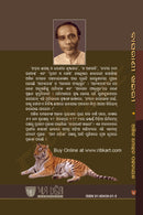 Bagharani Khairi by Akhila Mohan Pattnaik