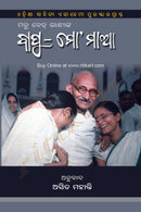 Bapu Mo Maa by Asit Mohanty