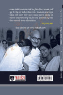 Bapu Mo Maa by Asit Mohanty