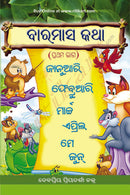 Baramasa Katha_cover