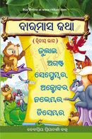 Baramasa Katha Part-2_cover