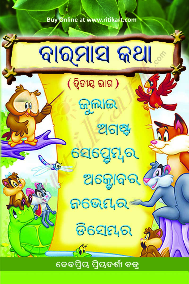 Baramasa Katha Part-2_cover