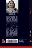 Odia Story Book Bisa Bishwas by Lakshmi Chand