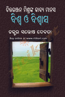 Chittaranjan Mishranka Kavya Manas: Bishwa O Bishwas