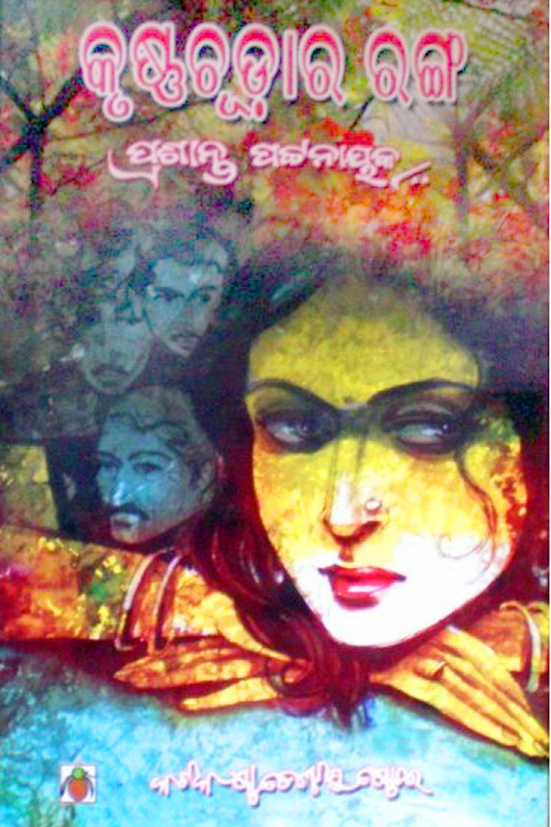 Odia Story Book Krushnachudara Ranga