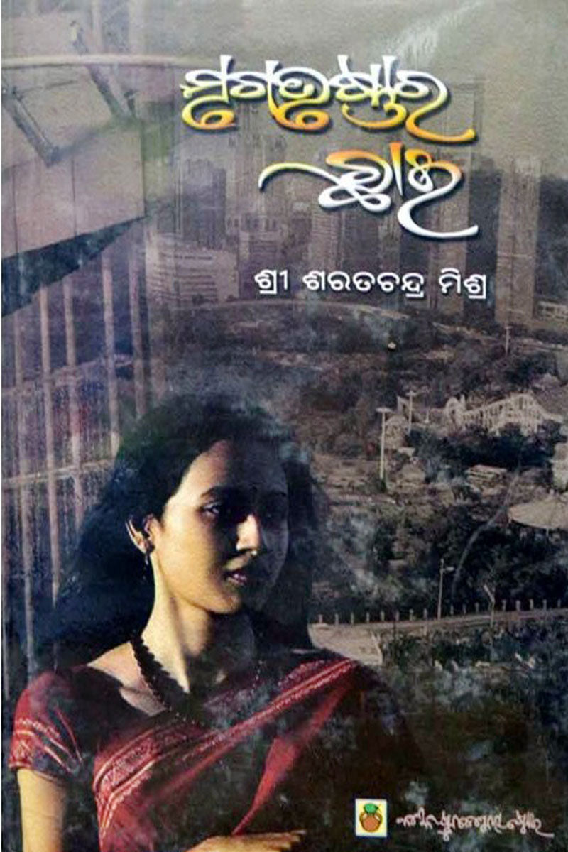 Odia Novel Mrugatrushnara Chai By Sarat chandra Mishra